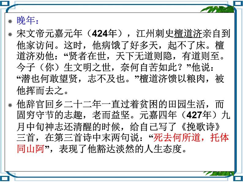 7.2《归园田居(其一)》课件25张2021-2022学年统编版高中语文必修上册第8页