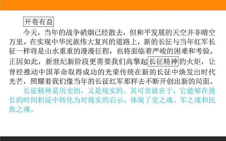 1.2《长征胜利万岁 大战中的插曲》-课件第2页