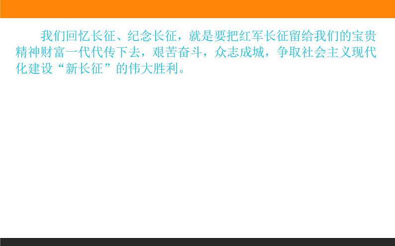 1.2《长征胜利万岁 大战中的插曲》-课件第5页