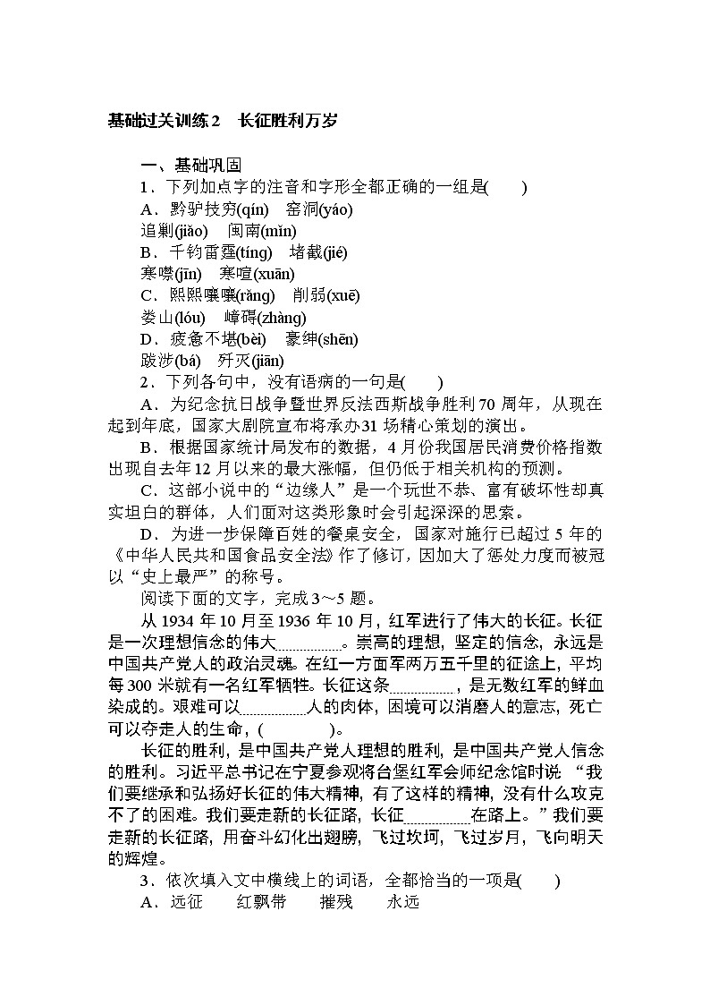 1.2《长征胜利万岁 大战中的插曲》-练习第1页