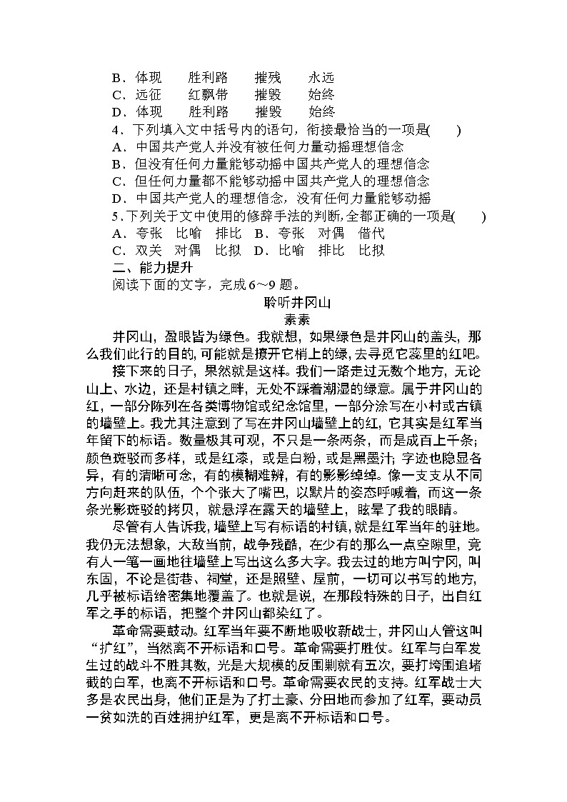 1.2《长征胜利万岁 大战中的插曲》-练习第2页