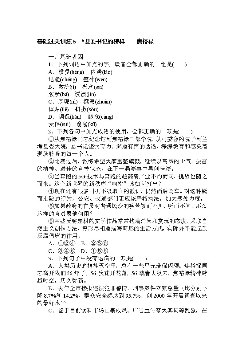 1.3.2《县委书记的榜样——焦裕禄》-练习第1页