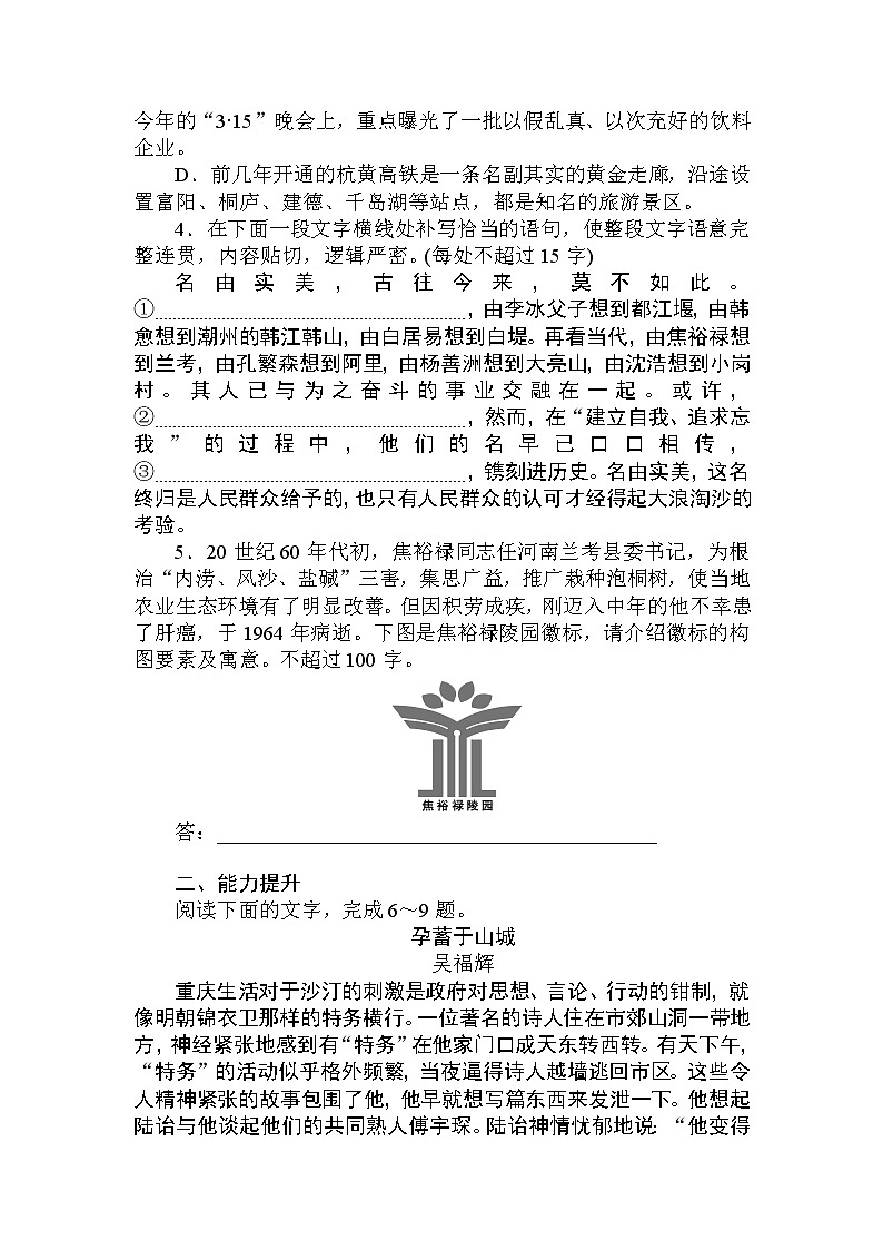 1.3.2《县委书记的榜样——焦裕禄》-练习第2页