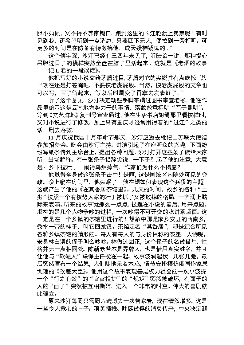 1.3.2《县委书记的榜样——焦裕禄》-练习第3页