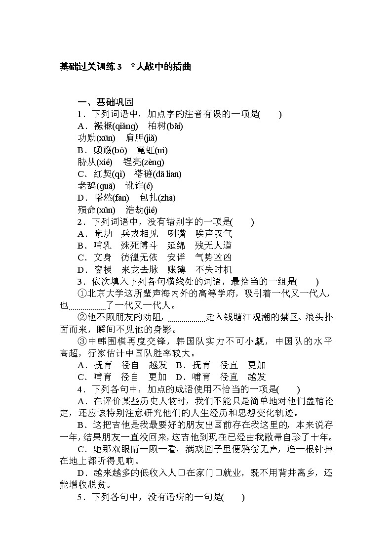 1.2.2《大战中的插曲》课件+练习01