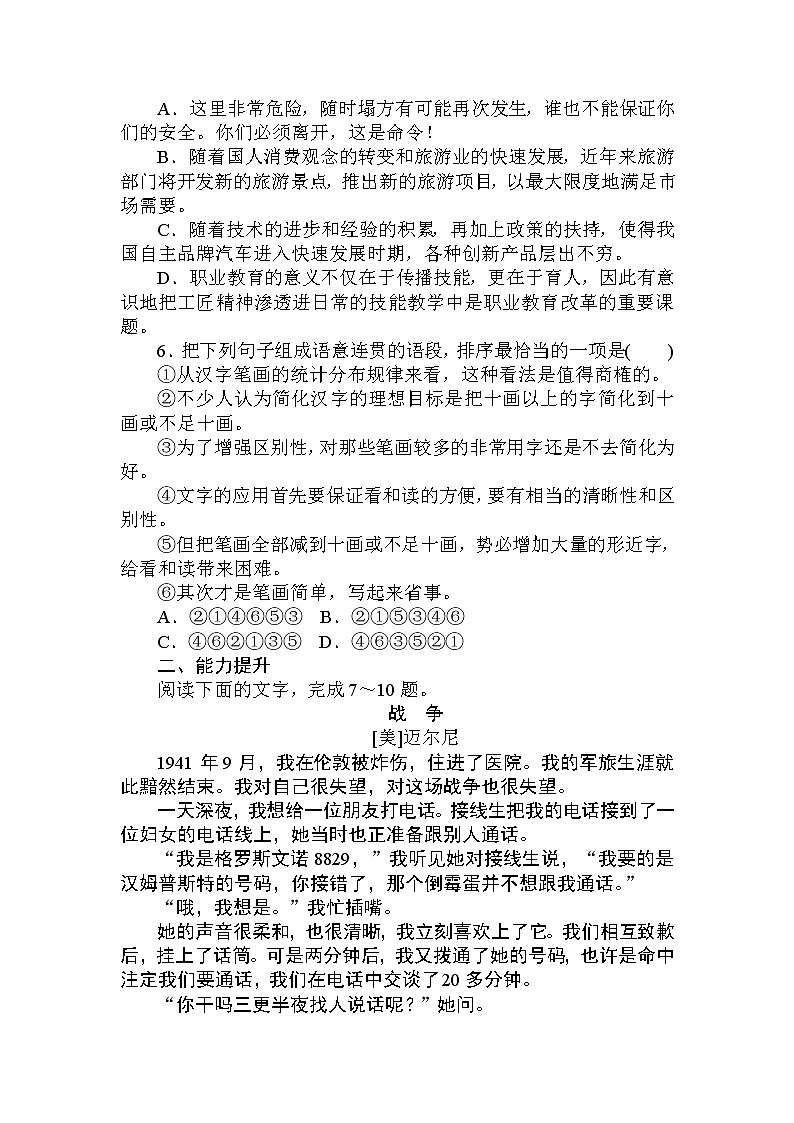 1.2.2《大战中的插曲》课件+练习02