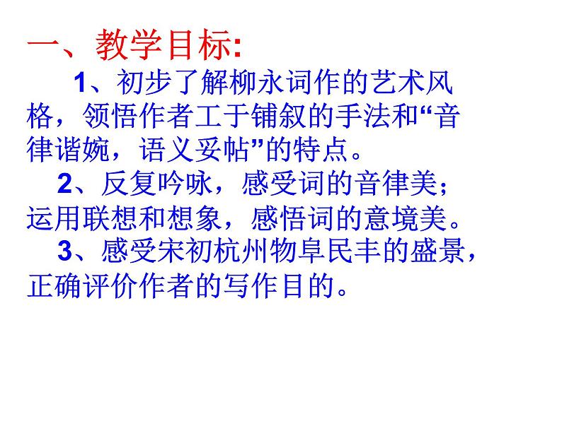 《望海潮》课件33张2021—2022学年统编版高中语文选择性必修下册第3页