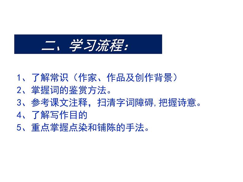 《望海潮》课件33张2021—2022学年统编版高中语文选择性必修下册第4页