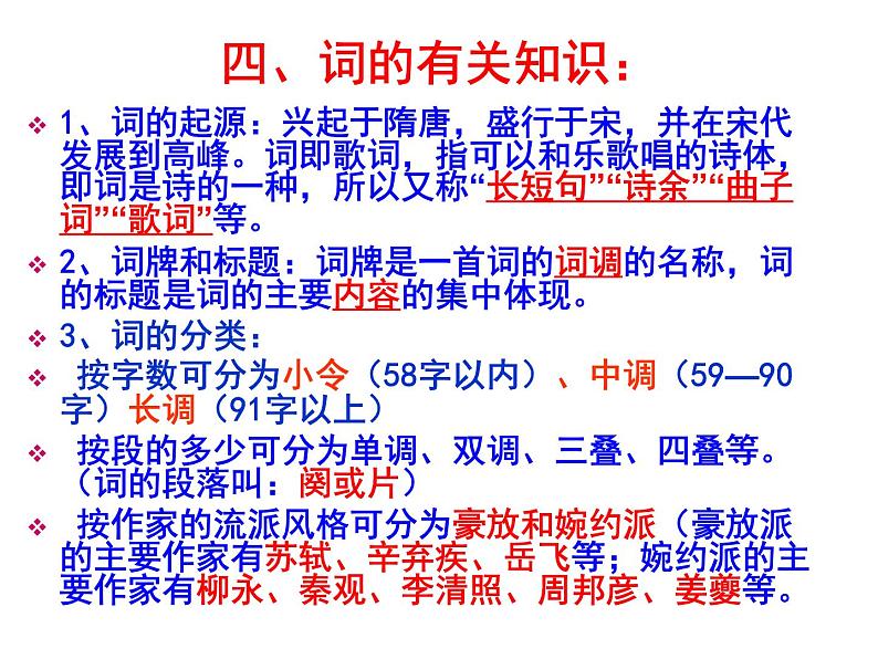 《望海潮》课件33张2021—2022学年统编版高中语文选择性必修下册第6页