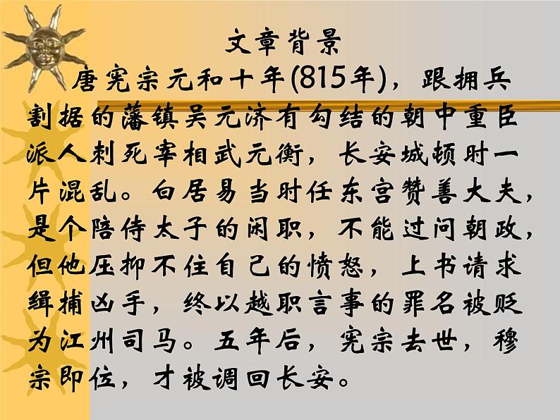 8.3《琵琶行（并序）》课件31张2021-2022学年统编版高中语文必修上册第4页