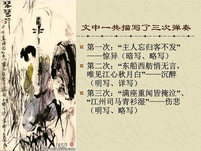 8.3《琵琶行（并序）》课件31张2021-2022学年统编版高中语文必修上册第7页