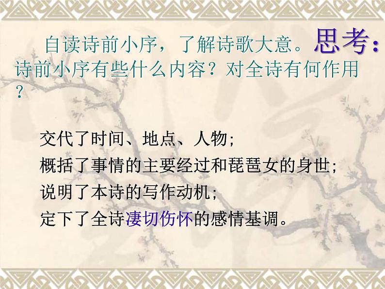 8.3《琵琶行（并序）》课件31张2021-2022学年统编版高中语文必修上册第8页