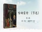 6《哈姆莱特》课件20张2021-2022学年高中语文统编版必修下册