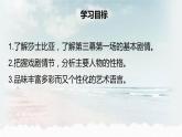 6《哈姆莱特》课件20张2021-2022学年高中语文统编版必修下册