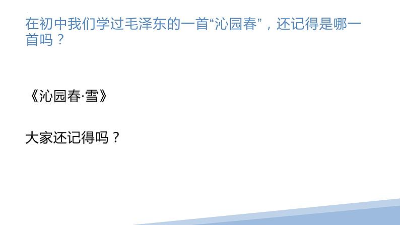 1.《沁园春•长沙》课件18张2021-2022学年统编版高中语文必修上册第2页