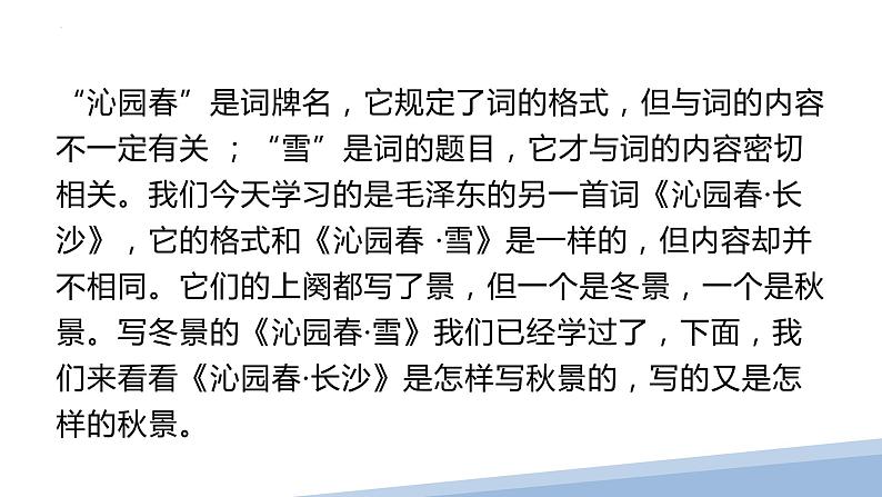 1.《沁园春•长沙》课件18张2021-2022学年统编版高中语文必修上册第4页