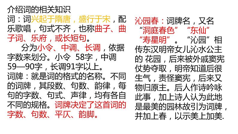 1.《沁园春•长沙》课件18张2021-2022学年统编版高中语文必修上册第5页