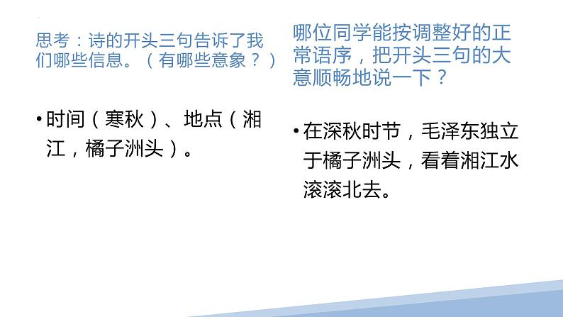 1.《沁园春•长沙》课件18张2021-2022学年统编版高中语文必修上册第7页