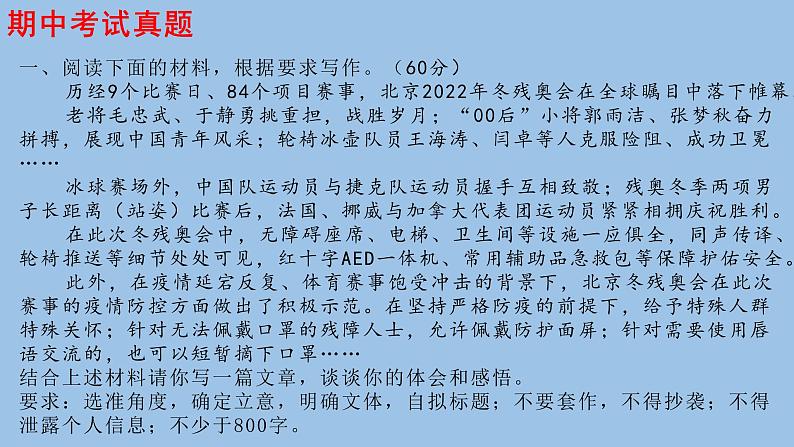 2021—2022学年高一写作训练：“冬残奥会”主题含优秀范文课件27张第2页