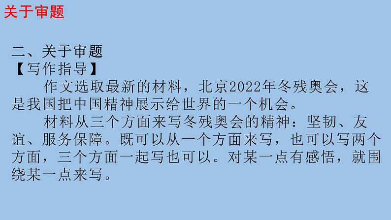 2021—2022学年高一写作训练：“冬残奥会”主题含优秀范文课件27张第3页