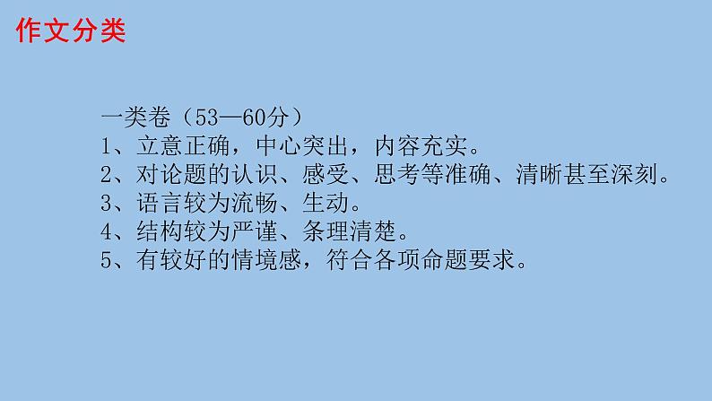 2021—2022学年高一写作训练：“冬残奥会”主题含优秀范文课件27张第6页