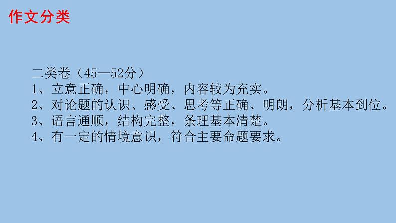 2021—2022学年高一写作训练：“冬残奥会”主题含优秀范文课件27张第7页