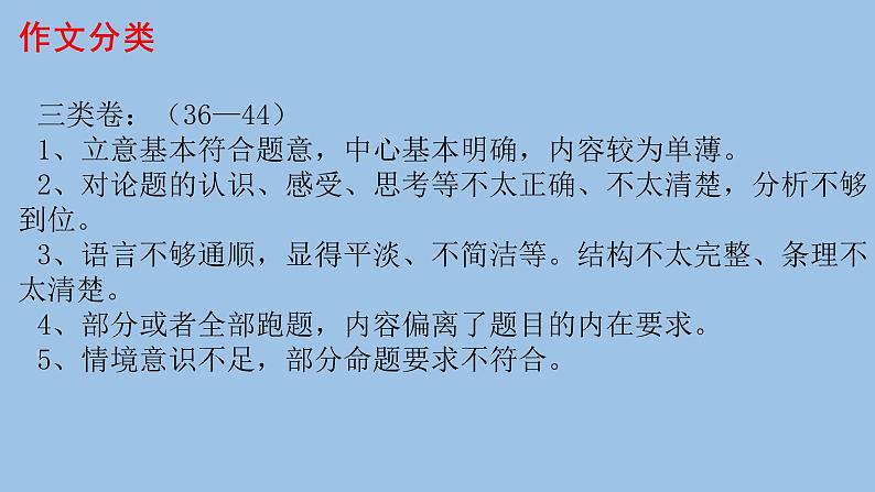 2021—2022学年高一写作训练：“冬残奥会”主题含优秀范文课件27张第8页