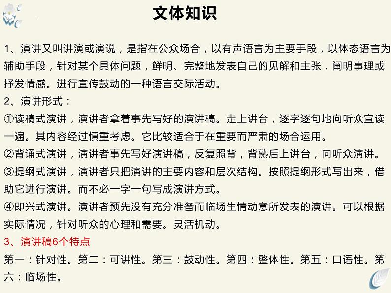 10.1《在_人民报_创刊纪念会上的演说》课件21张2021-2022学年高中语文统编版必修下册第8页