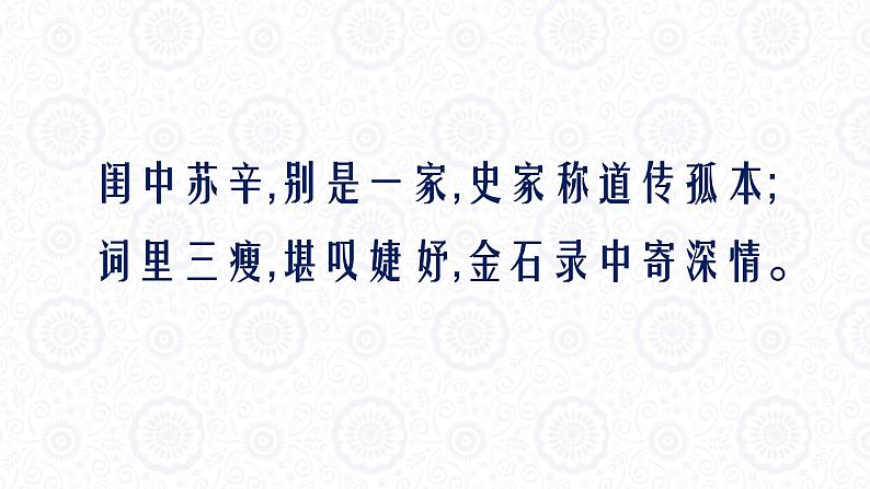 《声声慢》课件46张2021—2022学年统编版高中语文必修上册第7页