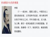《諫逐客書》《與妻書》對(duì)比閱讀課件39張2021-2022學(xué)年統(tǒng)編版高中語(yǔ)文必修下冊(cè)