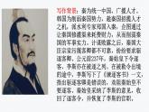 《諫逐客書》《與妻書》對(duì)比閱讀課件39張2021-2022學(xué)年統(tǒng)編版高中語(yǔ)文必修下冊(cè)