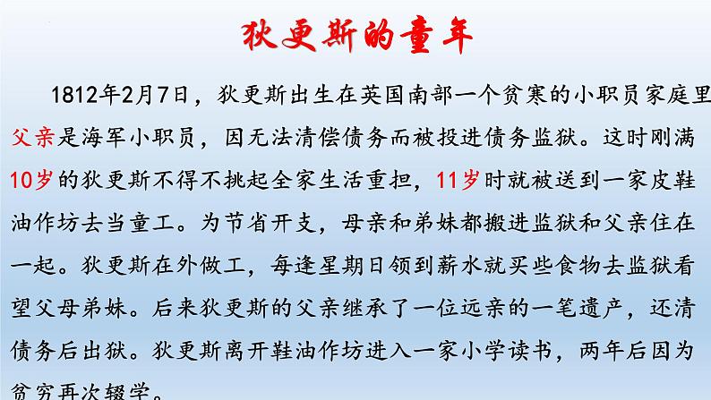 8《大卫科波菲尔》课件17张2021-2022学年统编版高中语文选择性必修上册04