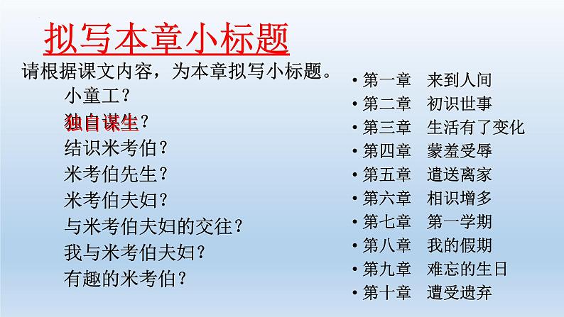 8《大卫科波菲尔》课件17张2021-2022学年统编版高中语文选择性必修上册07