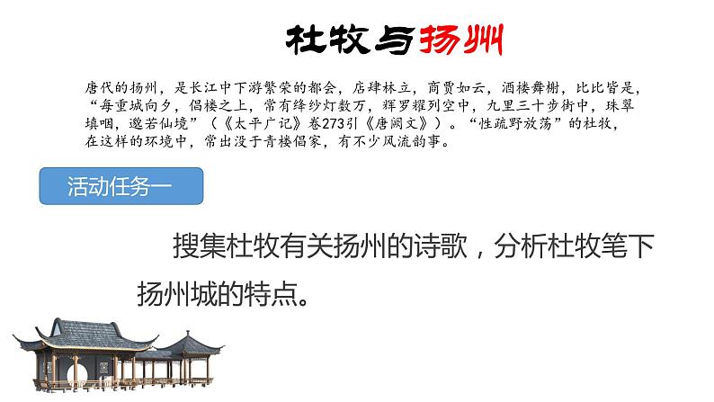 4.2《扬州慢》课件26张2021---2022学年统编版高中语文选择性必修下册第4页