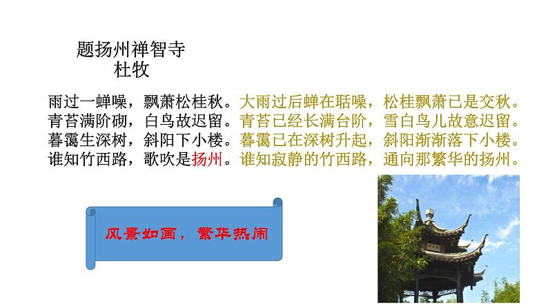 4.2《扬州慢》课件26张2021---2022学年统编版高中语文选择性必修下册第5页