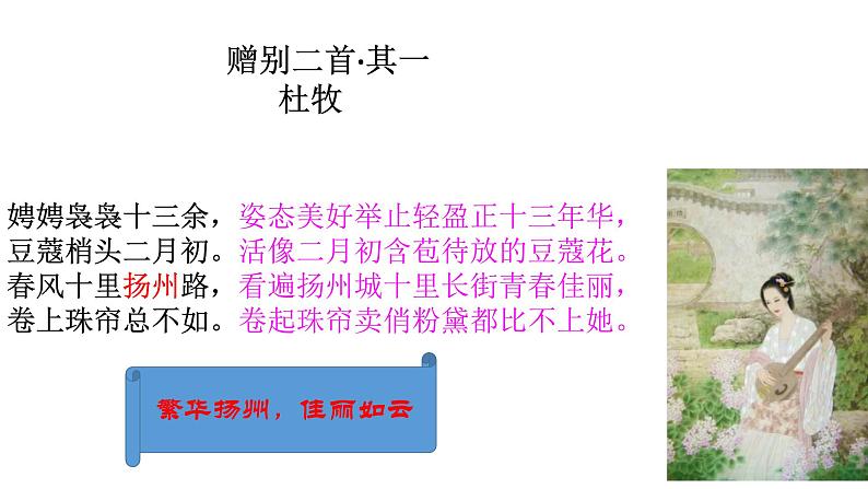 4.2《扬州慢》课件26张2021---2022学年统编版高中语文选择性必修下册第6页