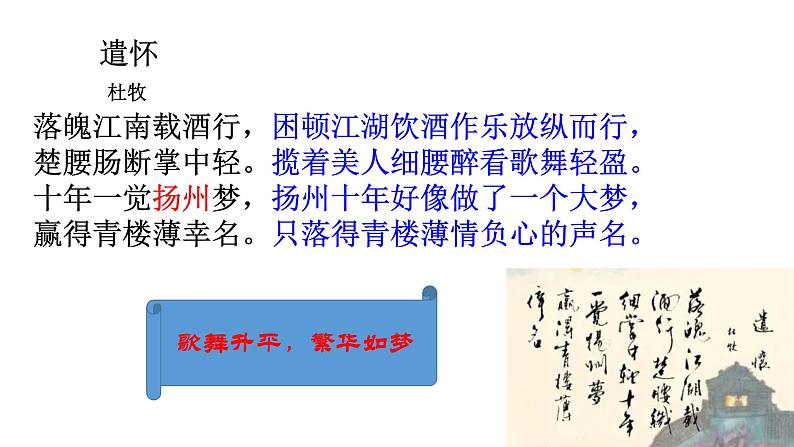 4.2《扬州慢》课件26张2021---2022学年统编版高中语文选择性必修下册第7页