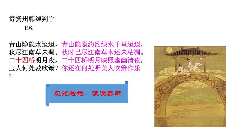 4.2《扬州慢》课件26张2021---2022学年统编版高中语文选择性必修下册第8页