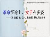 《荷花淀》《小二黑结婚（节选）》课件30张2021-2022学年统编版高中语文选择性必修中册