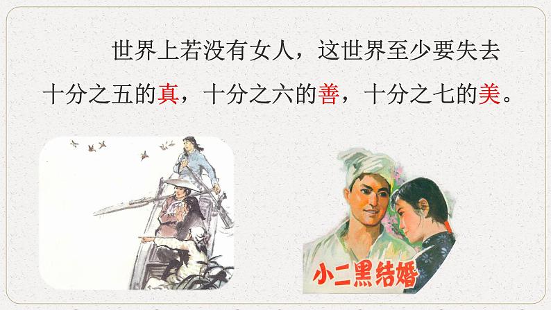 《荷花淀》《小二黑结婚（节选）》课件30张2021-2022学年统编版高中语文选择性必修中册第2页