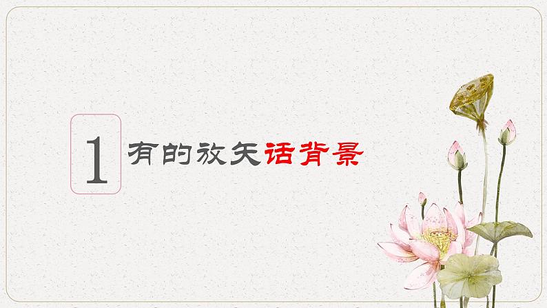 《荷花淀》《小二黑结婚（节选）》课件30张2021-2022学年统编版高中语文选择性必修中册第4页