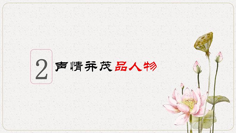 《荷花淀》《小二黑结婚（节选）》课件30张2021-2022学年统编版高中语文选择性必修中册第6页