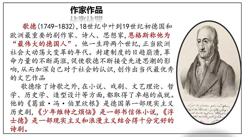 《迷娘》课件24张2021-2022学年统编版高中语文选择性必修中册04