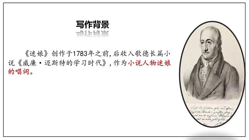 《迷娘》课件24张2021-2022学年统编版高中语文选择性必修中册05