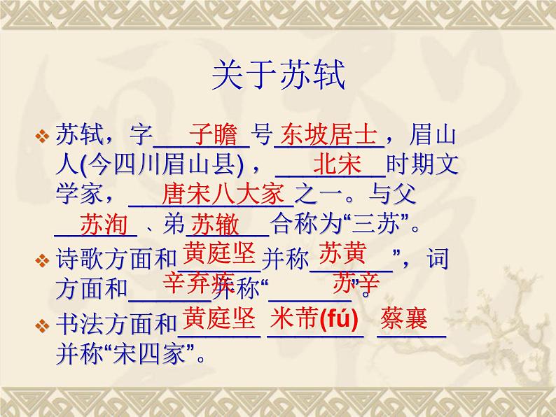 9.1《念奴娇赤壁怀古》课件19张2021-2022学年高中语文统编版必修上册第5页