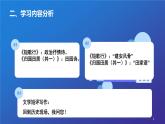 7.《短歌行》《归园田居（其一）》说课课件22张2021-2022学年统编版高中语文必修上册