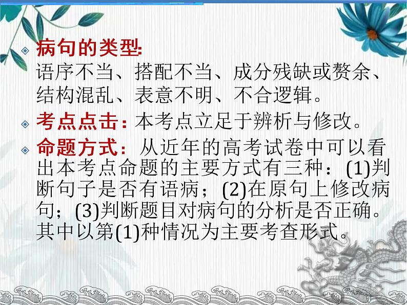 高考语文专题复习 病句辨析技巧 优质复习课件第5页