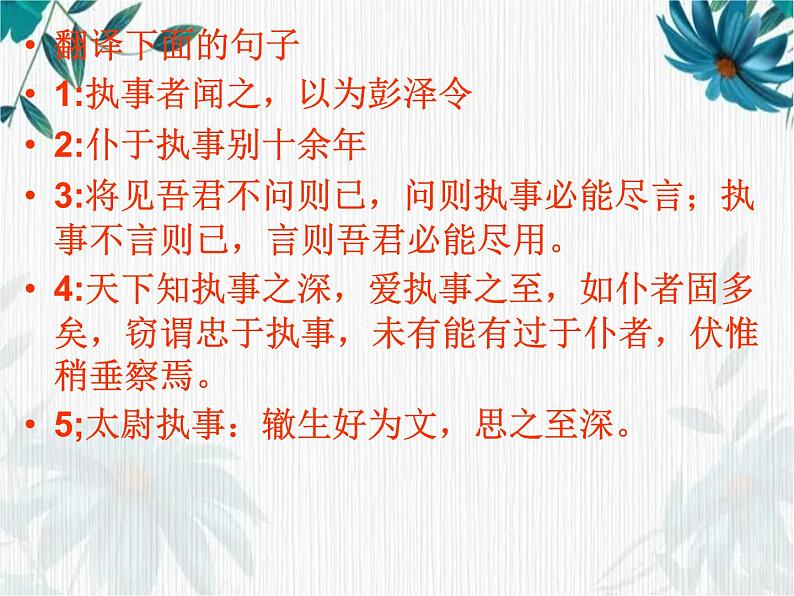 高考语文专题复习 文言知识梳理 高中语文必修教材 文言文知识点总结优质课件第3页