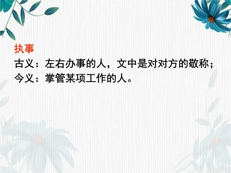 高考语文专题复习 文言知识梳理 高中语文必修教材 文言文知识点总结优质课件第8页