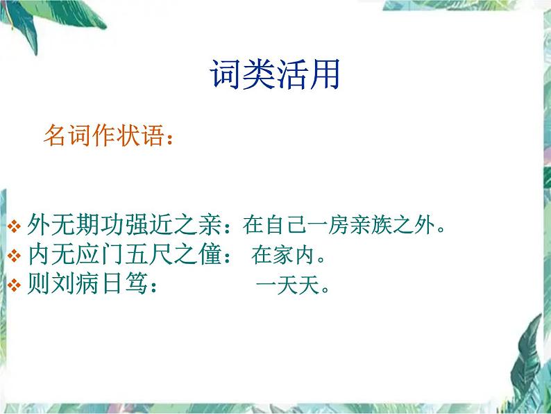 《陈情表》知识点归纳课件PPT04